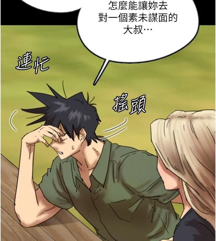 养父的女儿们 第68話-寵物就該聽主人的話 第28页