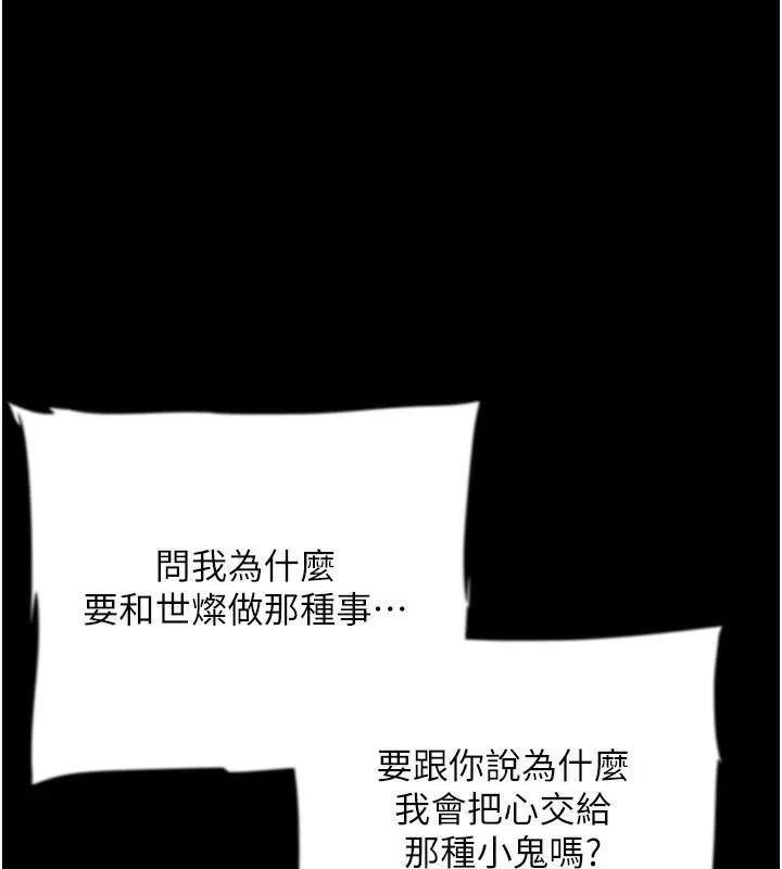 养父的女儿们 第68話-寵物就該聽主人的話 第82页