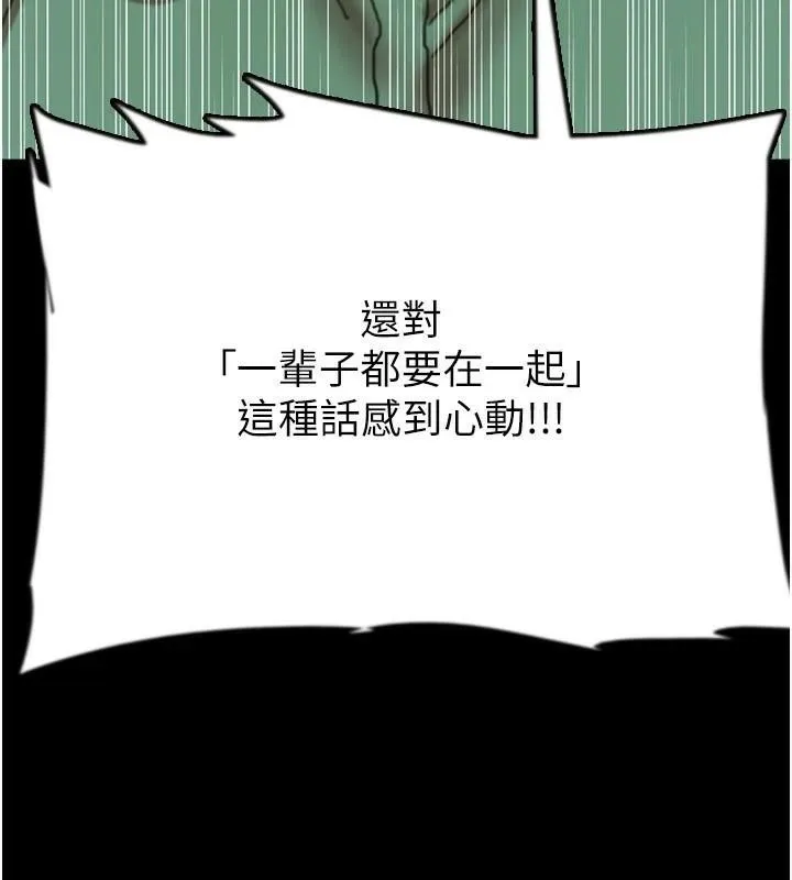 养父的女儿们 第68話-寵物就該聽主人的話 第96页