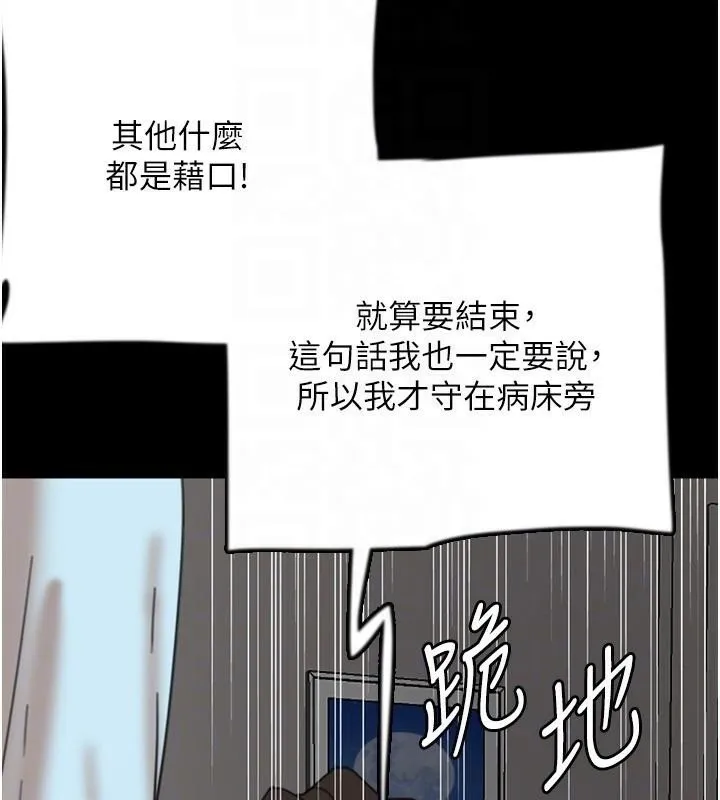 养父的女儿们 第68話-寵物就該聽主人的話 第106页