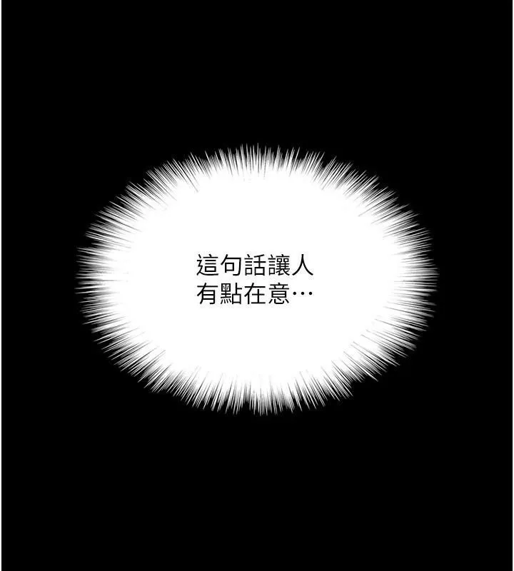 养父的女儿们 第68話-寵物就該聽主人的話 第155页