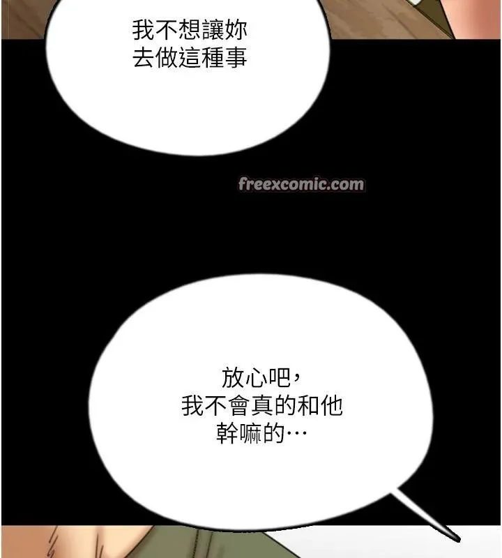 养父的女儿们 第68話-寵物就該聽主人的話 第30页