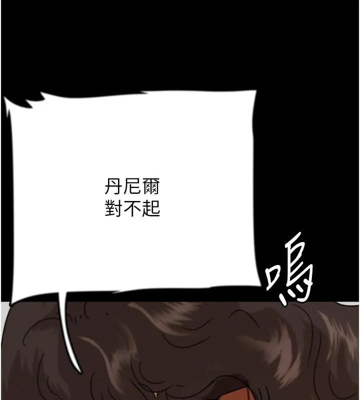 养父的女儿们 第68話-寵物就該聽主人的話 第108页