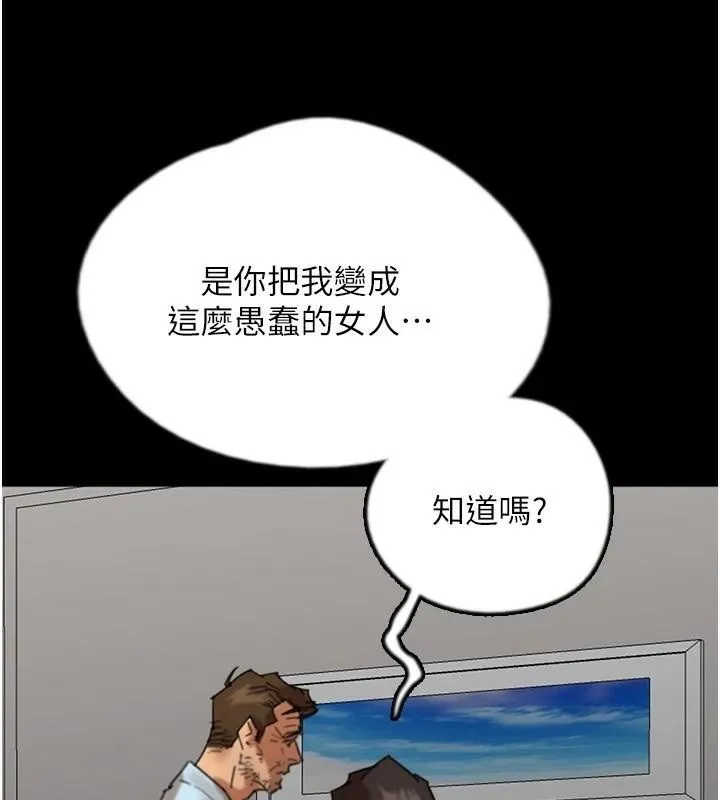 养父的女儿们 第68話-寵物就該聽主人的話 第98页