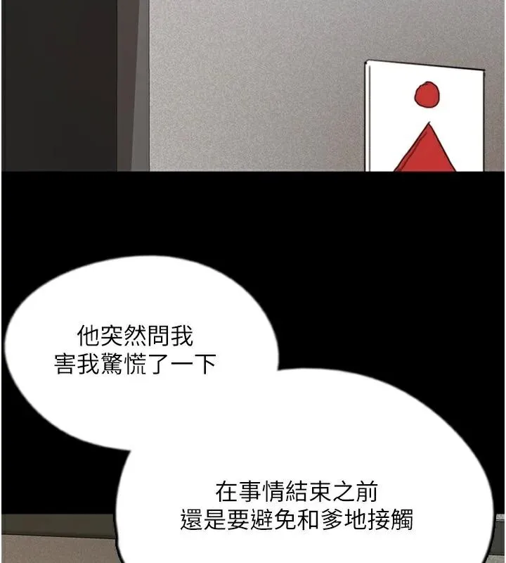 养父的女儿们 第68話-寵物就該聽主人的話 第39页
