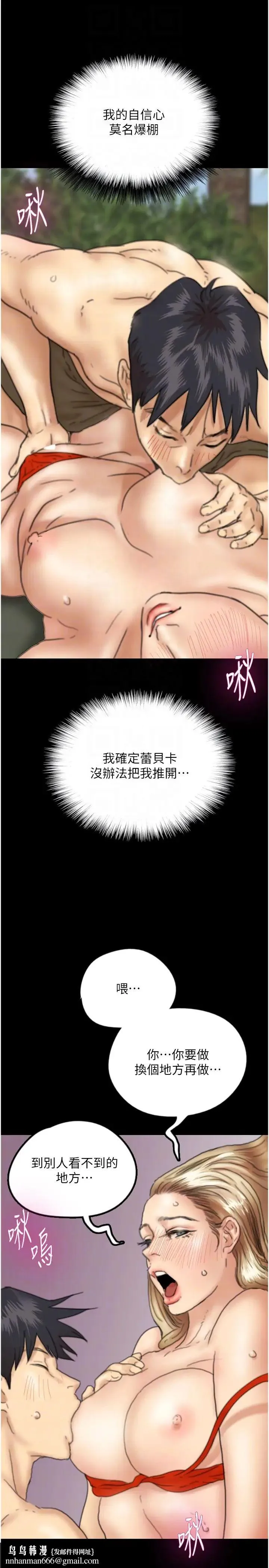 养父的女儿们 第10话-蕾贝卡的绝顶高潮 第24页