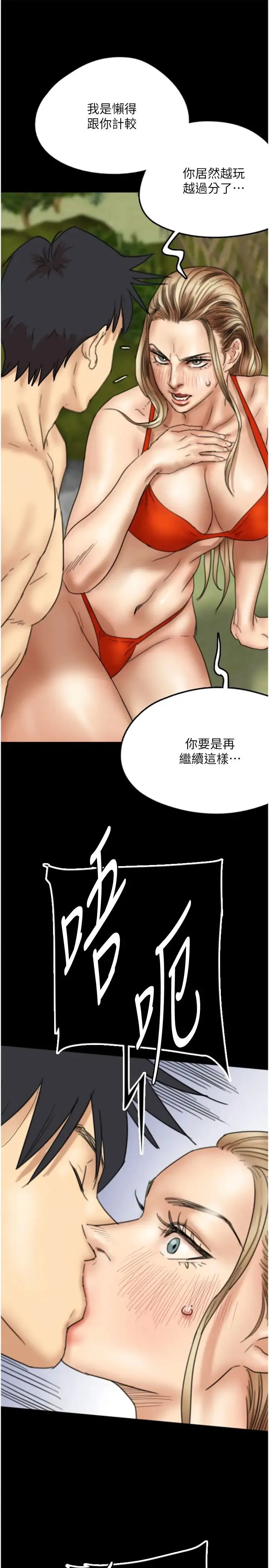 养父的女儿们 第10话-蕾贝卡的绝顶高潮 第16页