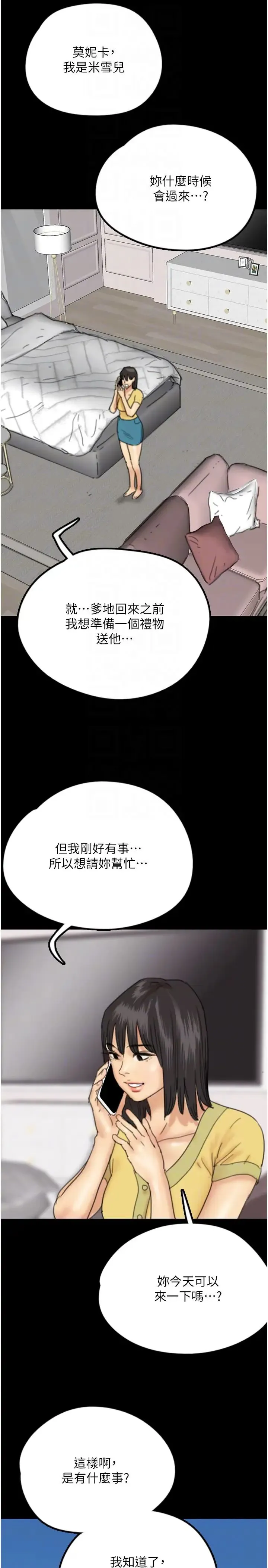 养父的女儿们 第10话-蕾贝卡的绝顶高潮 第26页