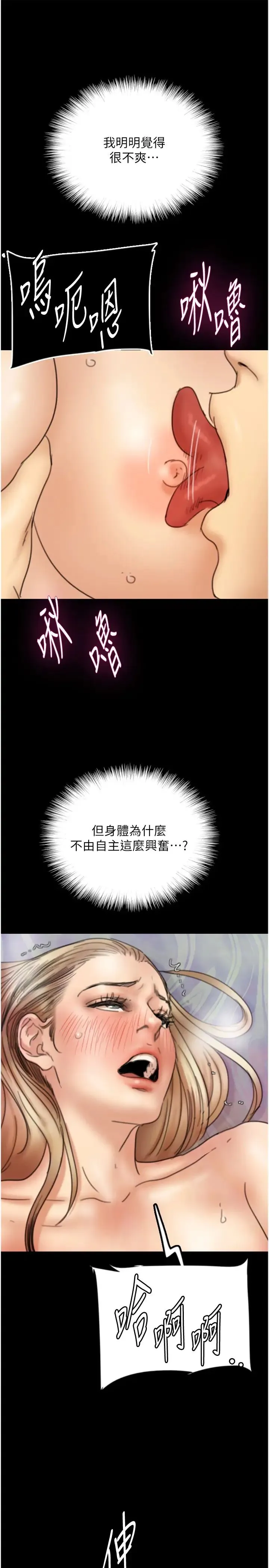 养父的女儿们 第10话-蕾贝卡的绝顶高潮 第20页
