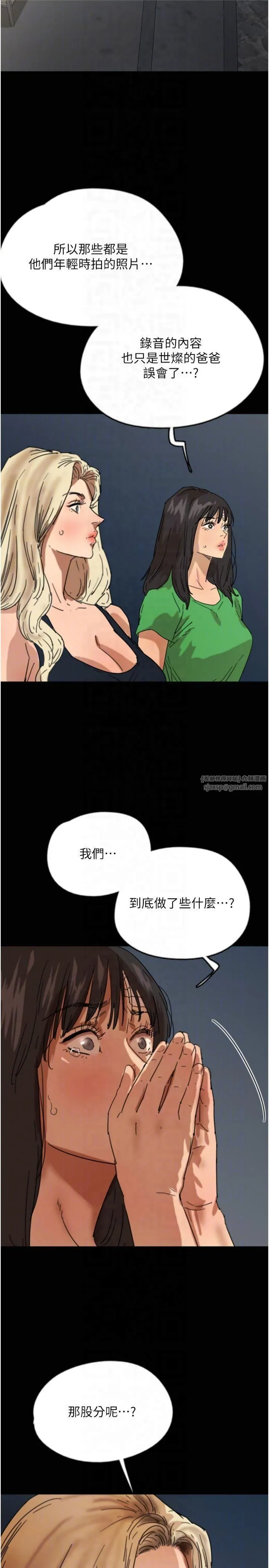 养父的女儿们 第58話-有其父必有其子 第6页