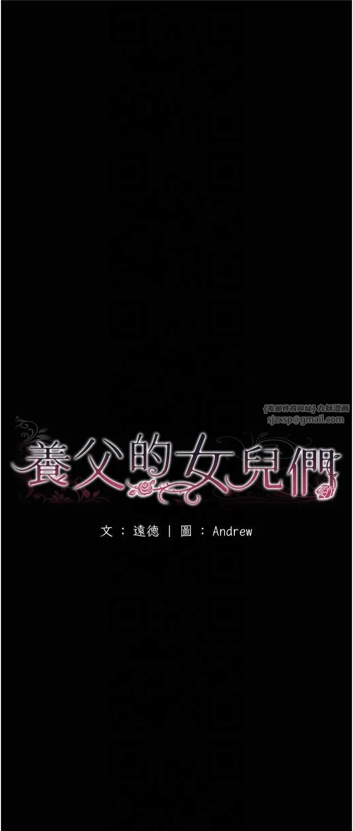 养父的女儿们 第58話-有其父必有其子 第4页