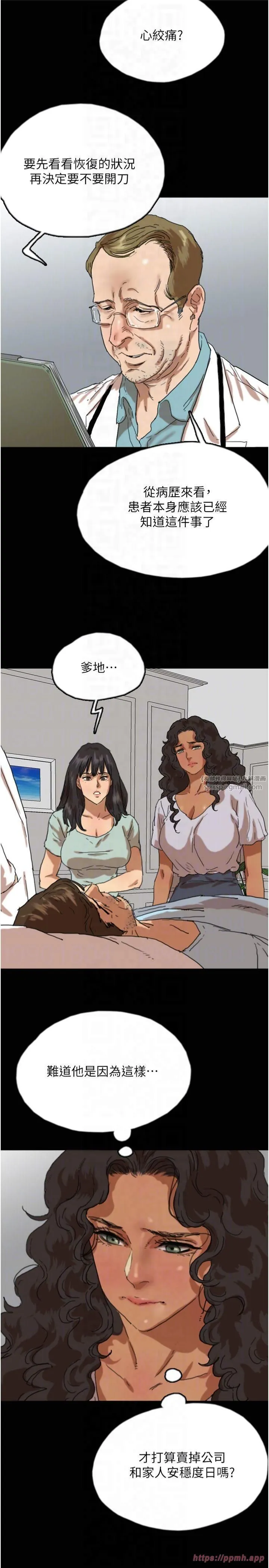 养父的女儿们 第58話-有其父必有其子 第18页