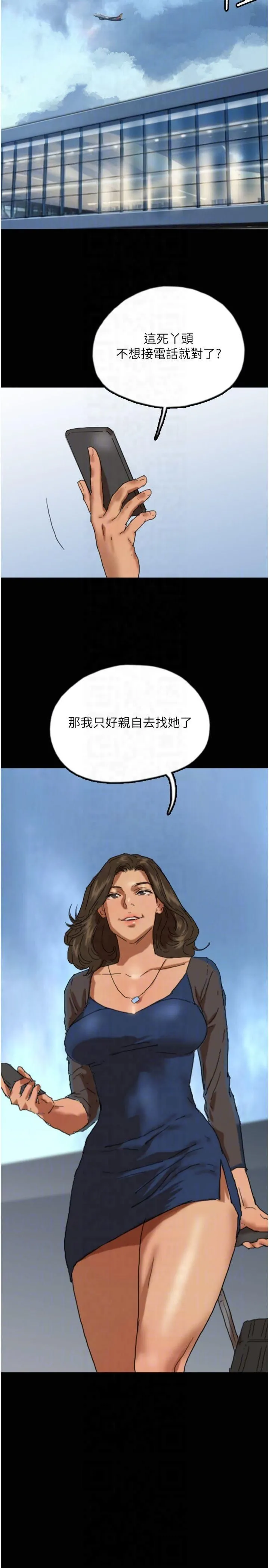 养父的女儿们 第58話-有其父必有其子 第24页