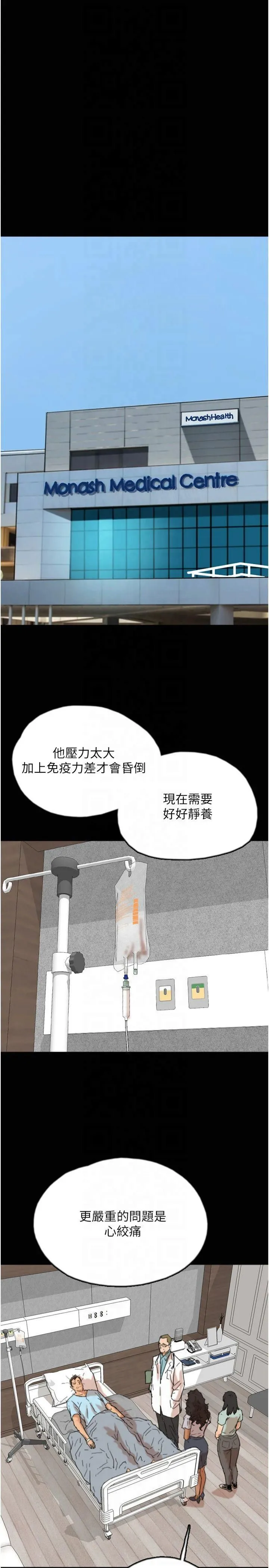 养父的女儿们 第58話-有其父必有其子 第17页