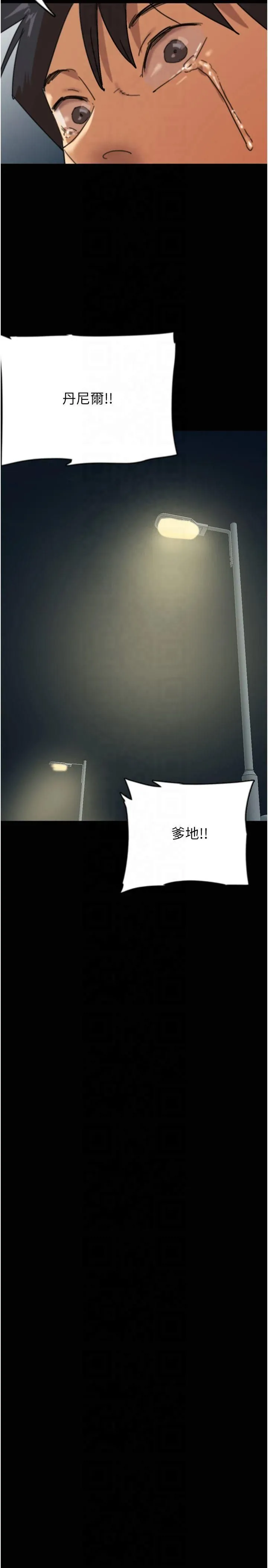 养父的女儿们 第58話-有其父必有其子 第15页