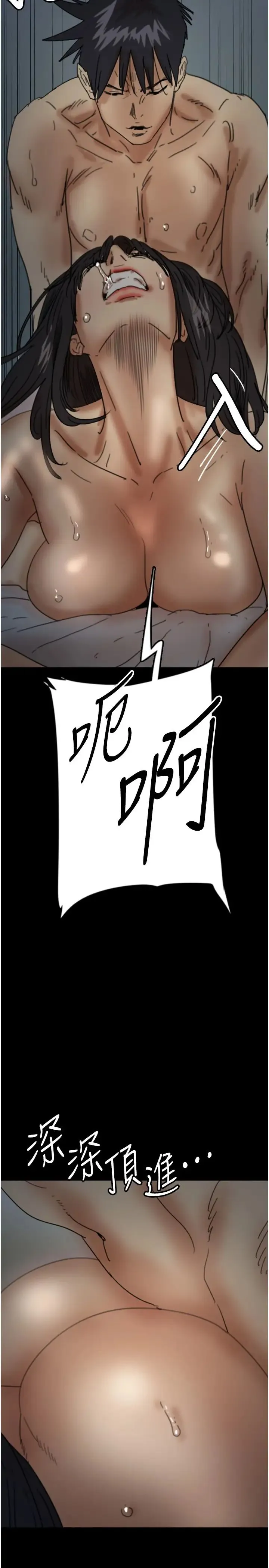 养父的女儿们 第24話-妳現在不是很興奮嗎? 第21页