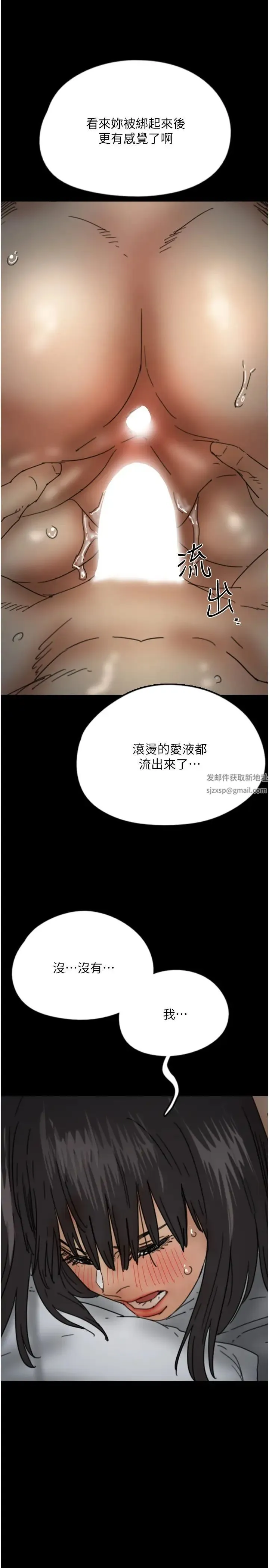 养父的女儿们 第24話-妳現在不是很興奮嗎? 第29页