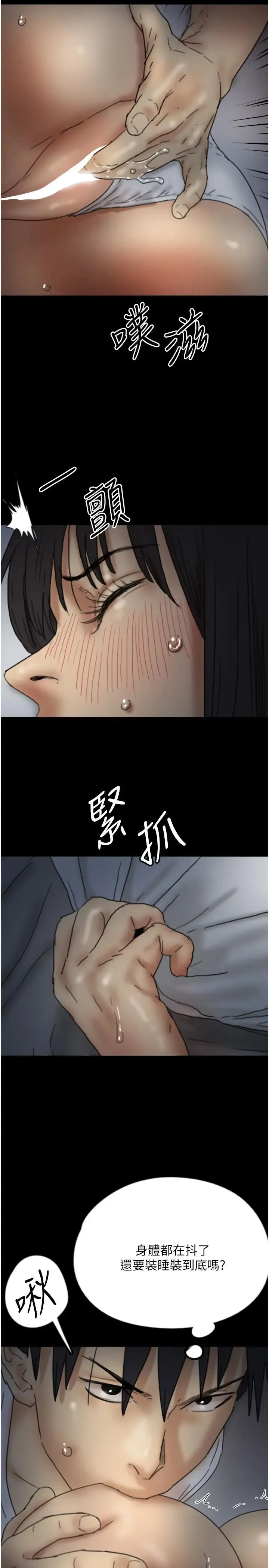 养父的女儿们 第24話-妳現在不是很興奮嗎? 第16页