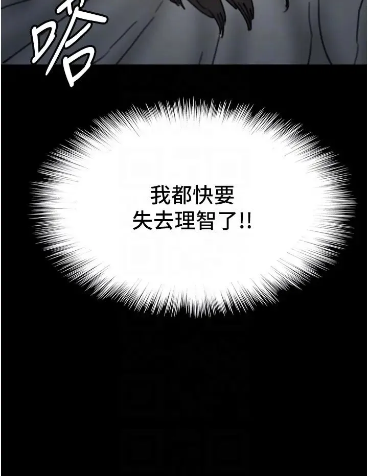 养父的女儿们 第24話-妳現在不是很興奮嗎? 第34页