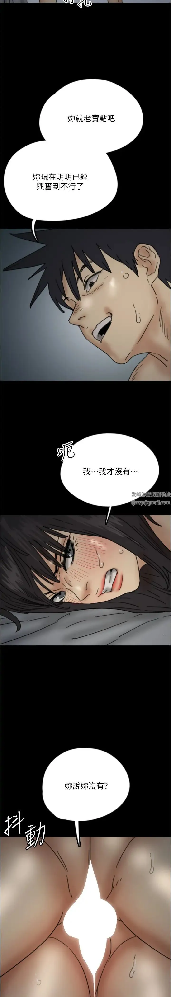 养父的女儿们 第24話-妳現在不是很興奮嗎? 第25页