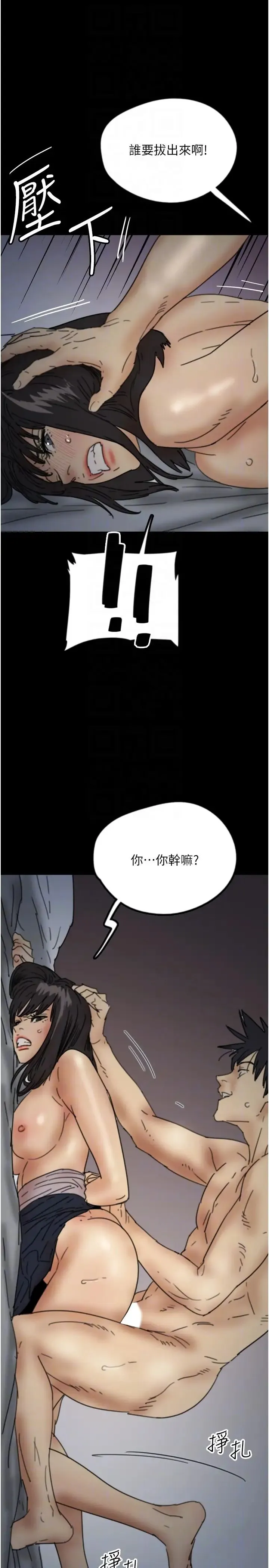 养父的女儿们 第24話-妳現在不是很興奮嗎? 第24页