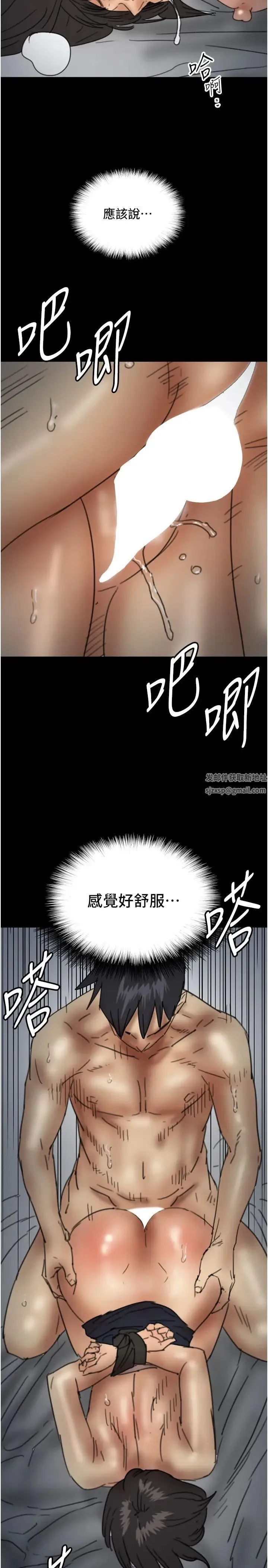 养父的女儿们 第24話-妳現在不是很興奮嗎? 第33页