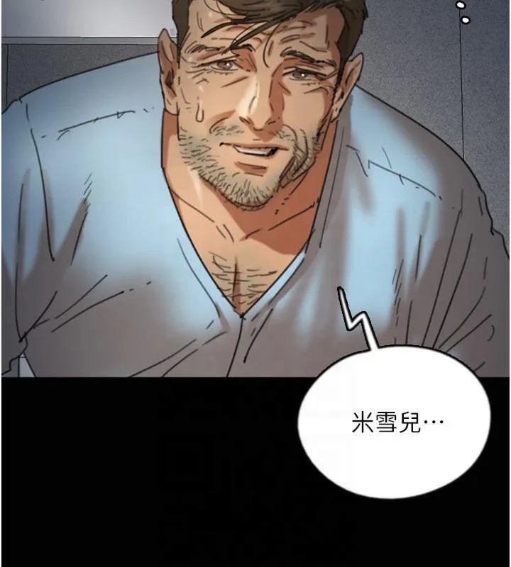 养父的女儿们 第65話-秀色可餐的誘人胴體 第71页