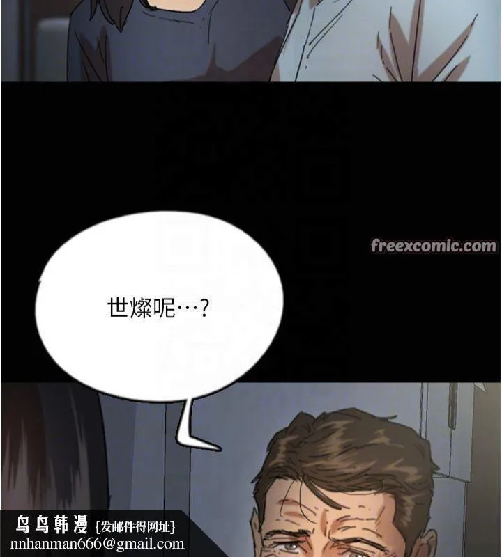 养父的女儿们 第65話-秀色可餐的誘人胴體 第90页