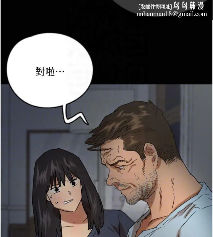 养父的女儿们 第65話-秀色可餐的誘人胴體 第89页