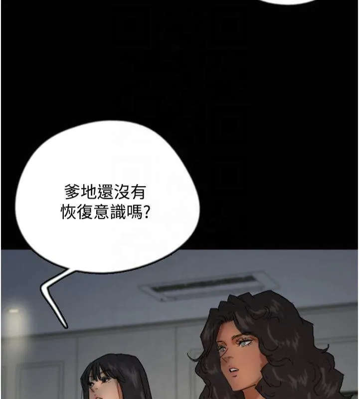 养父的女儿们 第65話-秀色可餐的誘人胴體 第37页
