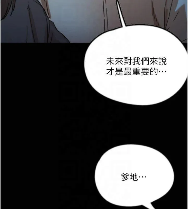 养父的女儿们 第65話-秀色可餐的誘人胴體 第99页