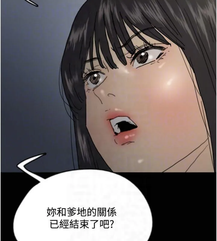 养父的女儿们 第65話-秀色可餐的誘人胴體 第46页