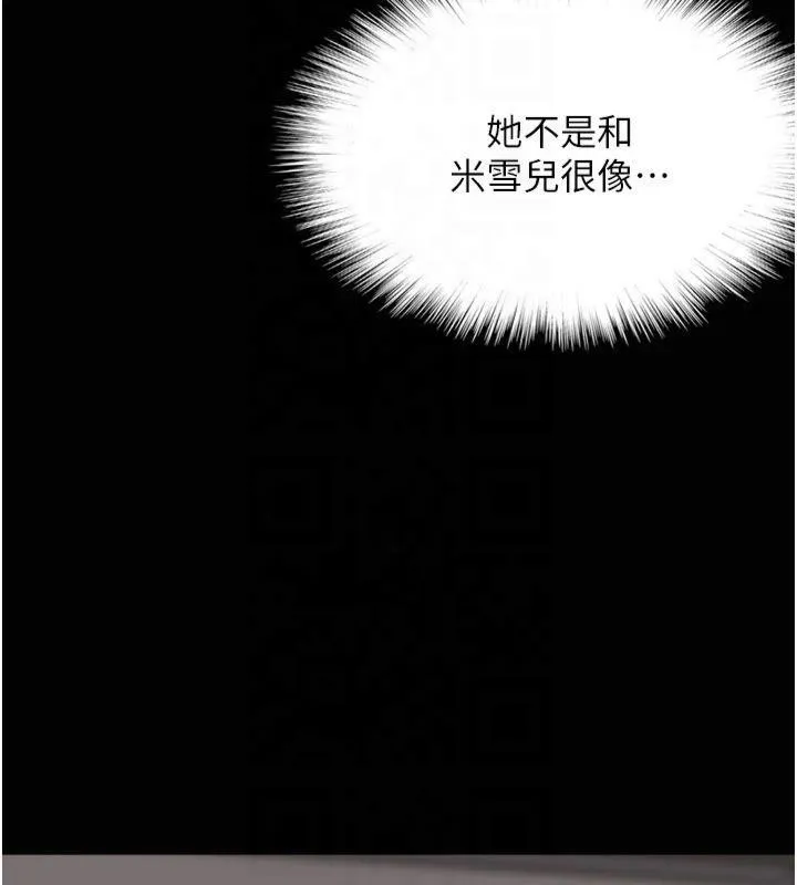 养父的女儿们 第65話-秀色可餐的誘人胴體 第11页