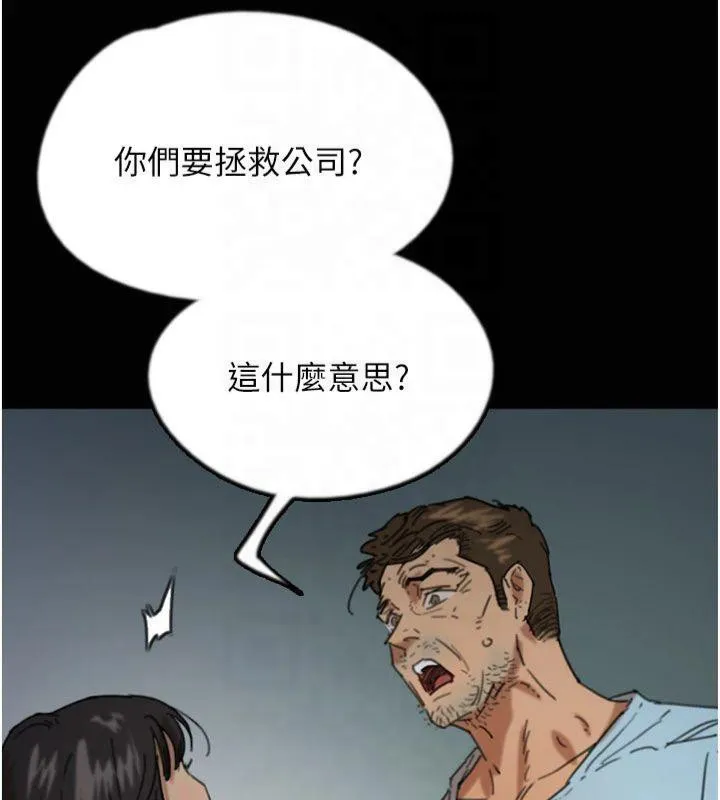 养父的女儿们 第65話-秀色可餐的誘人胴體 第111页