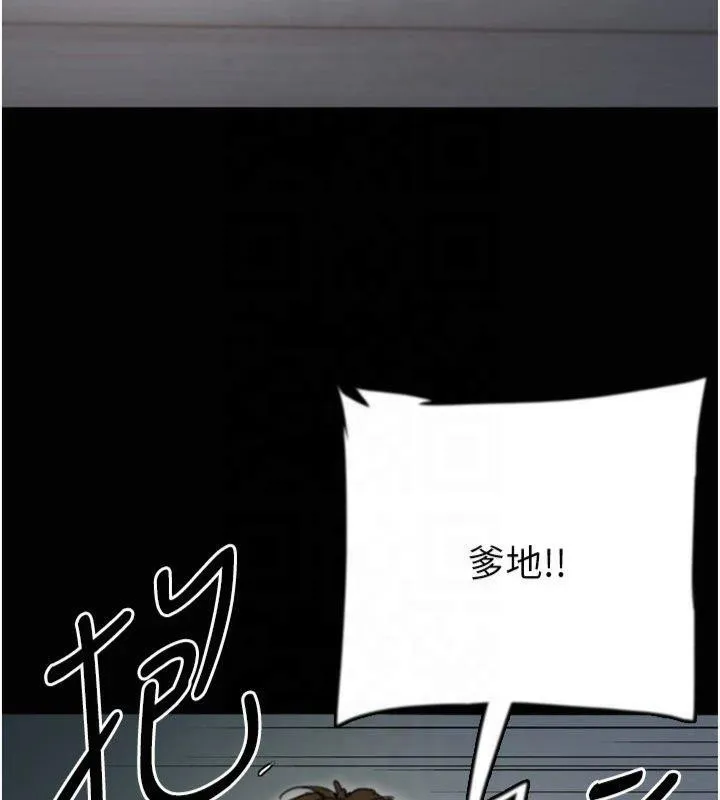 养父的女儿们 第65話-秀色可餐的誘人胴體 第73页