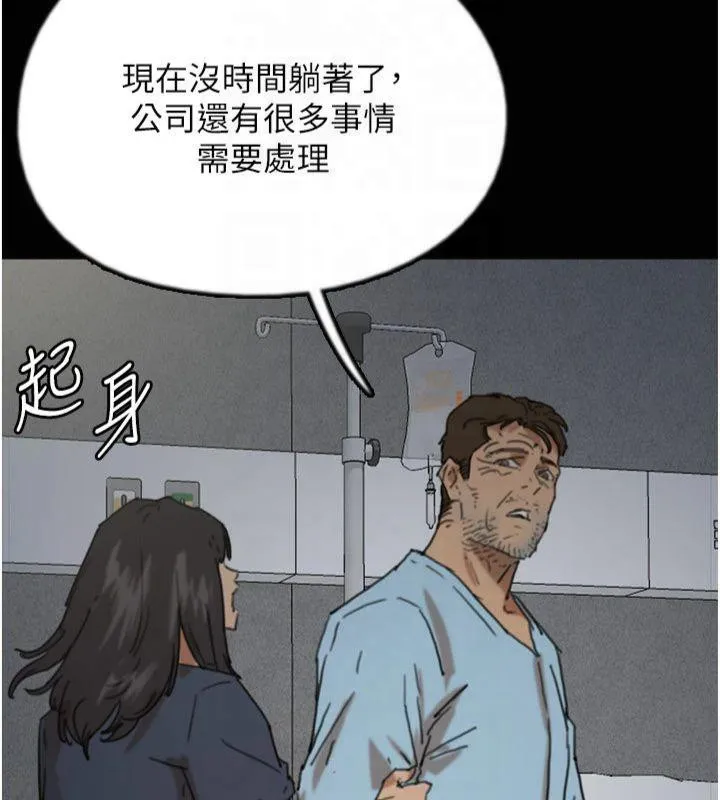 养父的女儿们 第65話-秀色可餐的誘人胴體 第104页