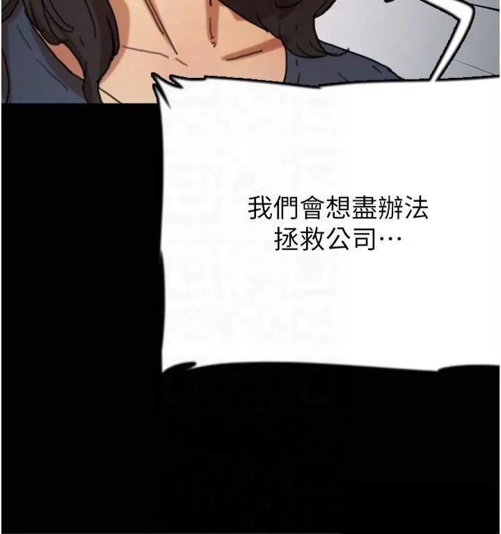 养父的女儿们 第65話-秀色可餐的誘人胴體 第110页