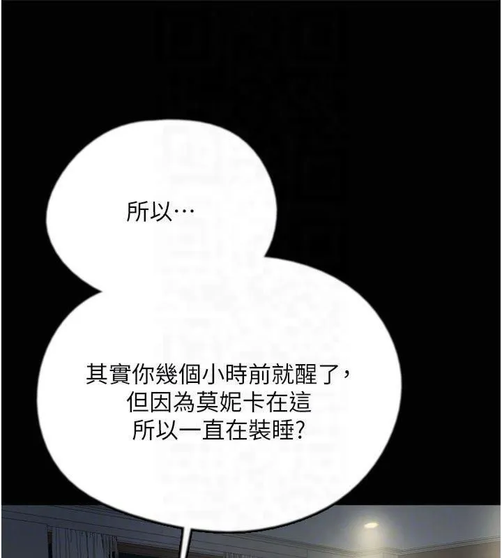 养父的女儿们 第65話-秀色可餐的誘人胴體 第87页