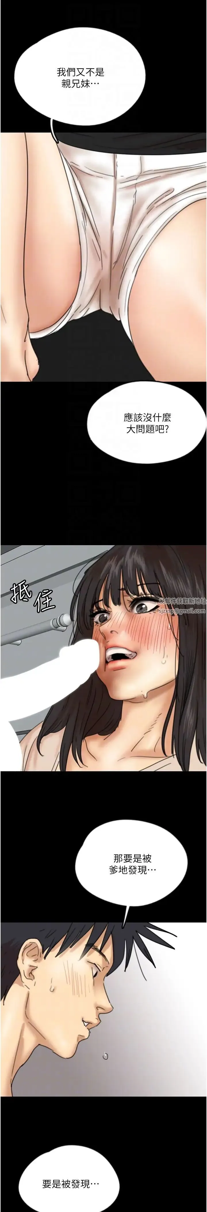 养父的女儿们 第27話-情況危急…卻變好硬 第14页