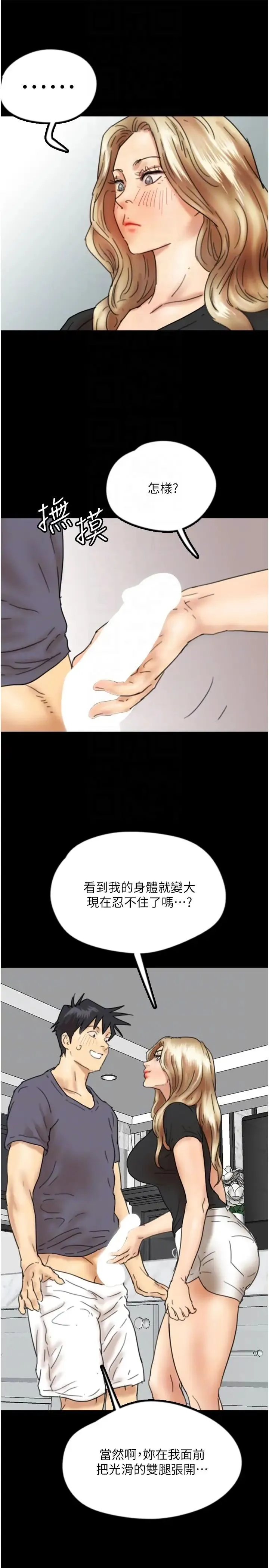 养父的女儿们 第27話-情況危急…卻變好硬 第34页