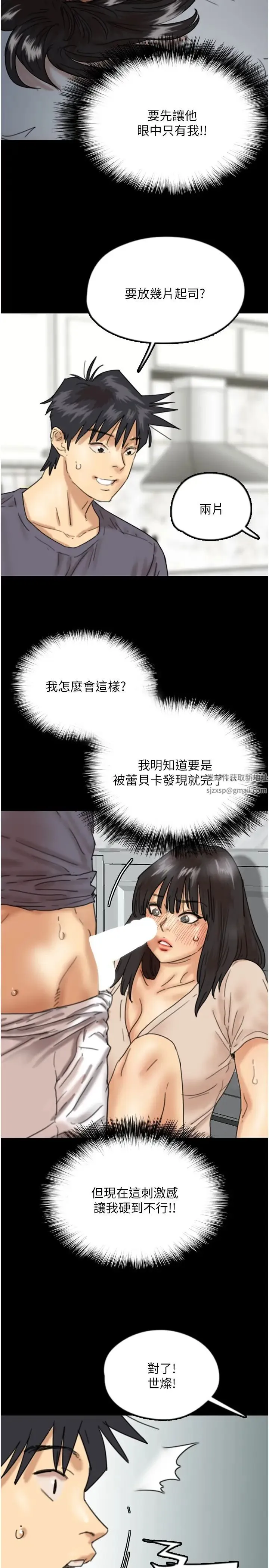 养父的女儿们 第27話-情況危急…卻變好硬 第12页