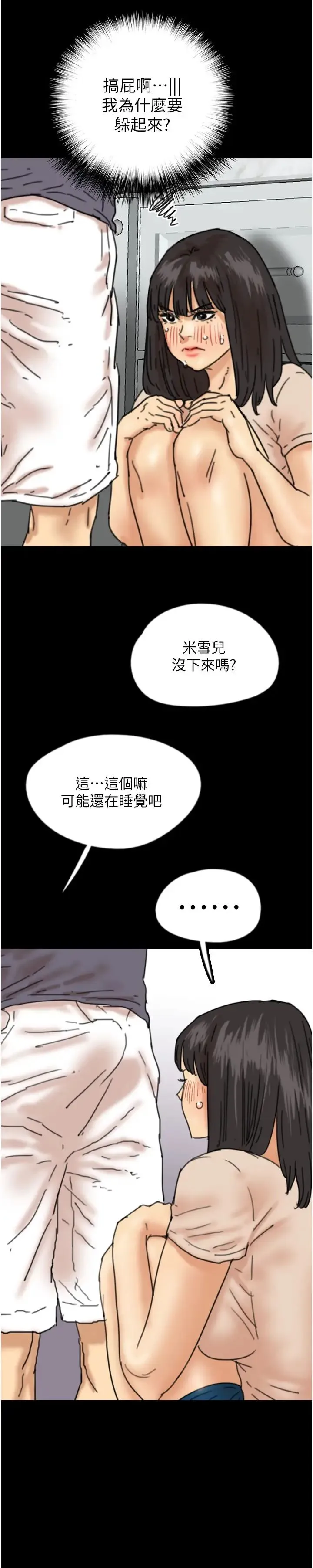 养父的女儿们 第27話-情況危急…卻變好硬 第2页