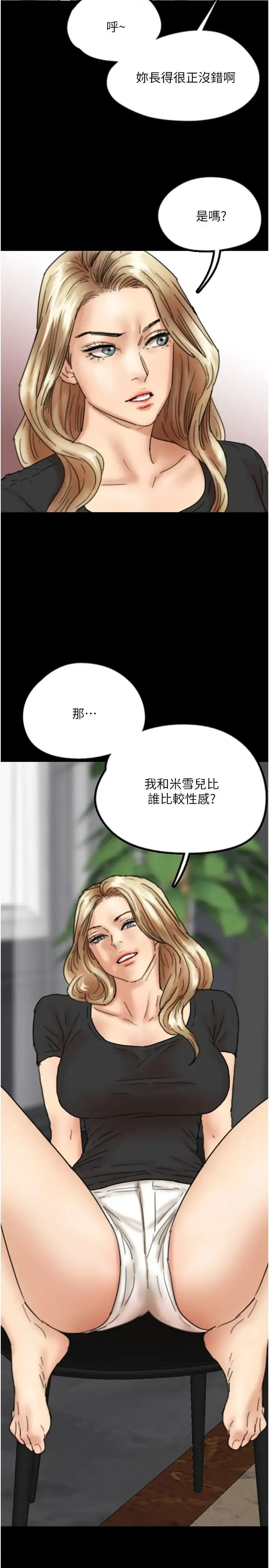 养父的女儿们 第27話-情況危急…卻變好硬 第21页