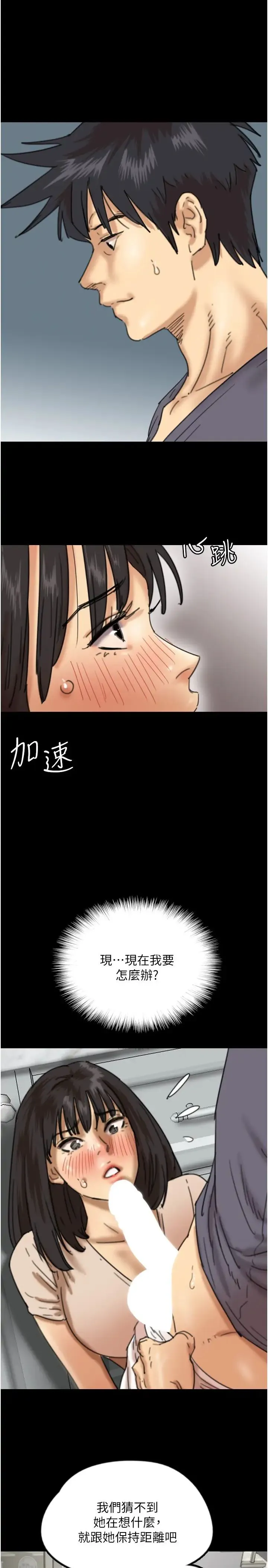 养父的女儿们 第27話-情況危急…卻變好硬 第8页