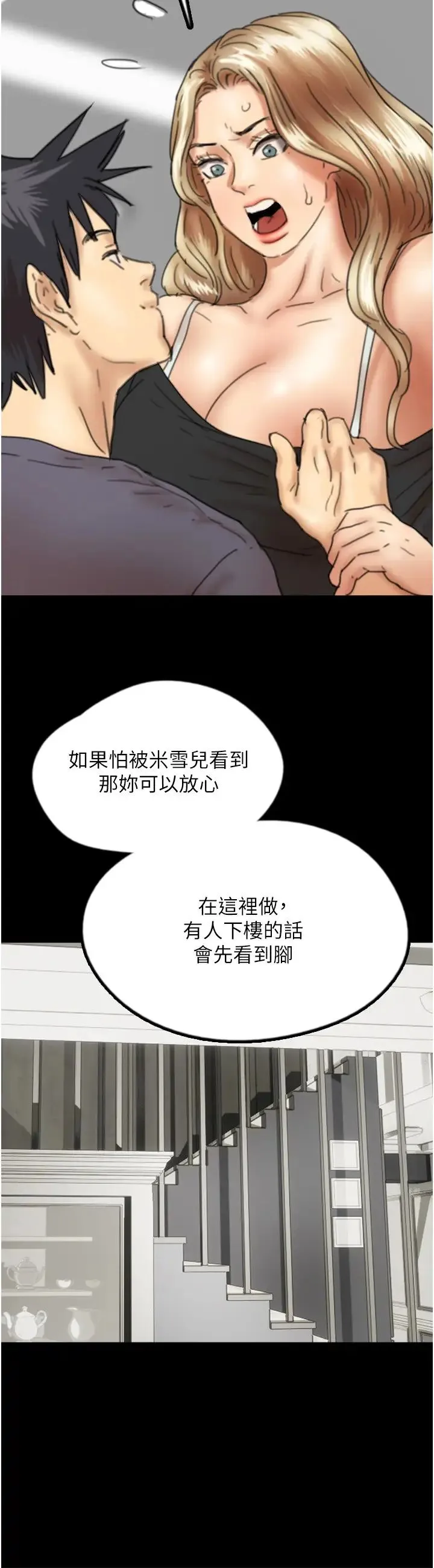 养父的女儿们 第27話-情況危急…卻變好硬 第36页