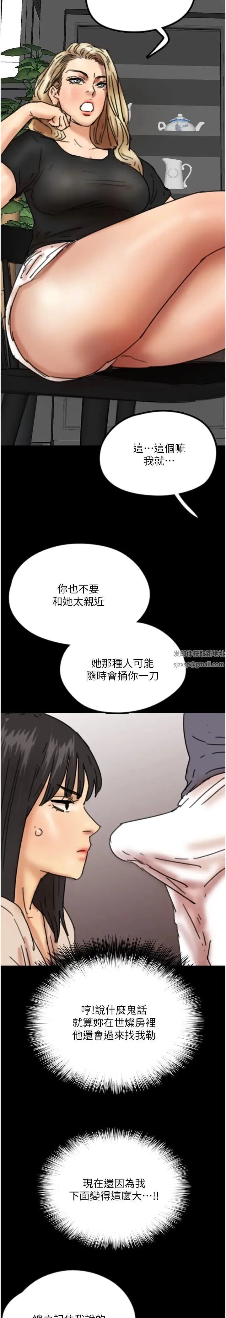 养父的女儿们 第27話-情況危急…卻變好硬 第4页