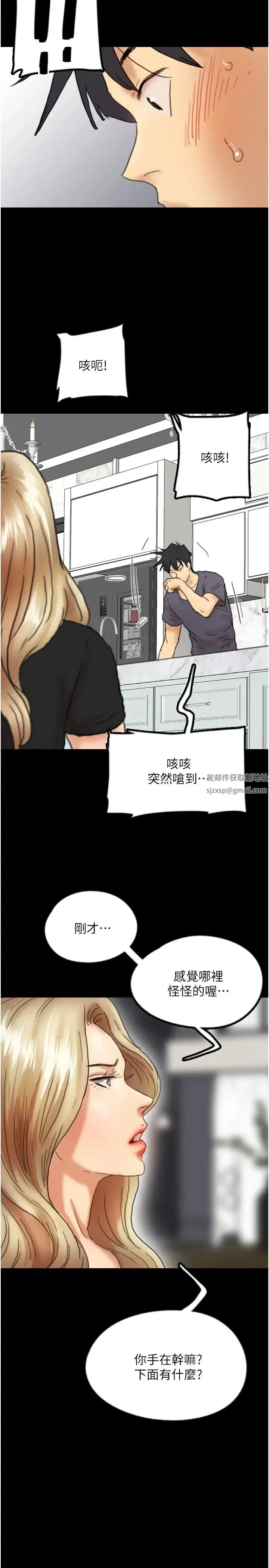 养父的女儿们 第27話-情況危急…卻變好硬 第25页