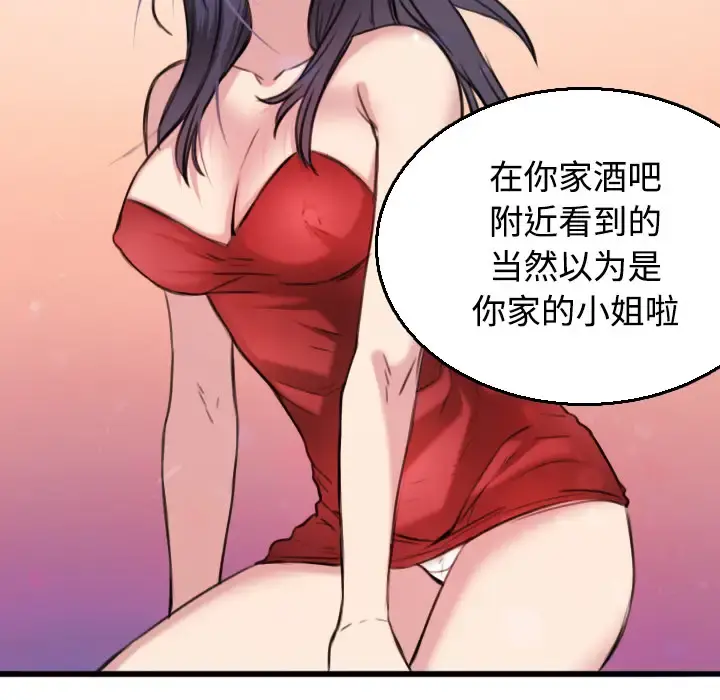 炼狱鬼岛 第17话 第66页