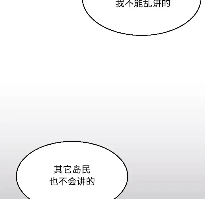 炼狱鬼岛 第17话 第90页