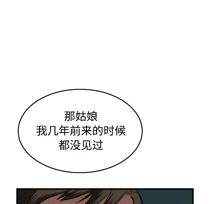 炼狱鬼岛 第17话 第67页